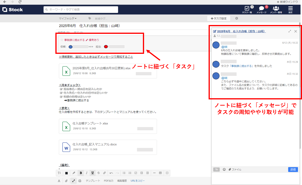 Stockでタスク設定をしている画面