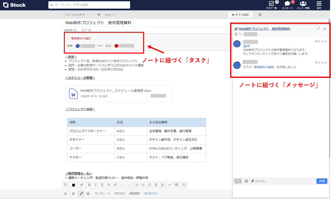 Stockのノートの画面