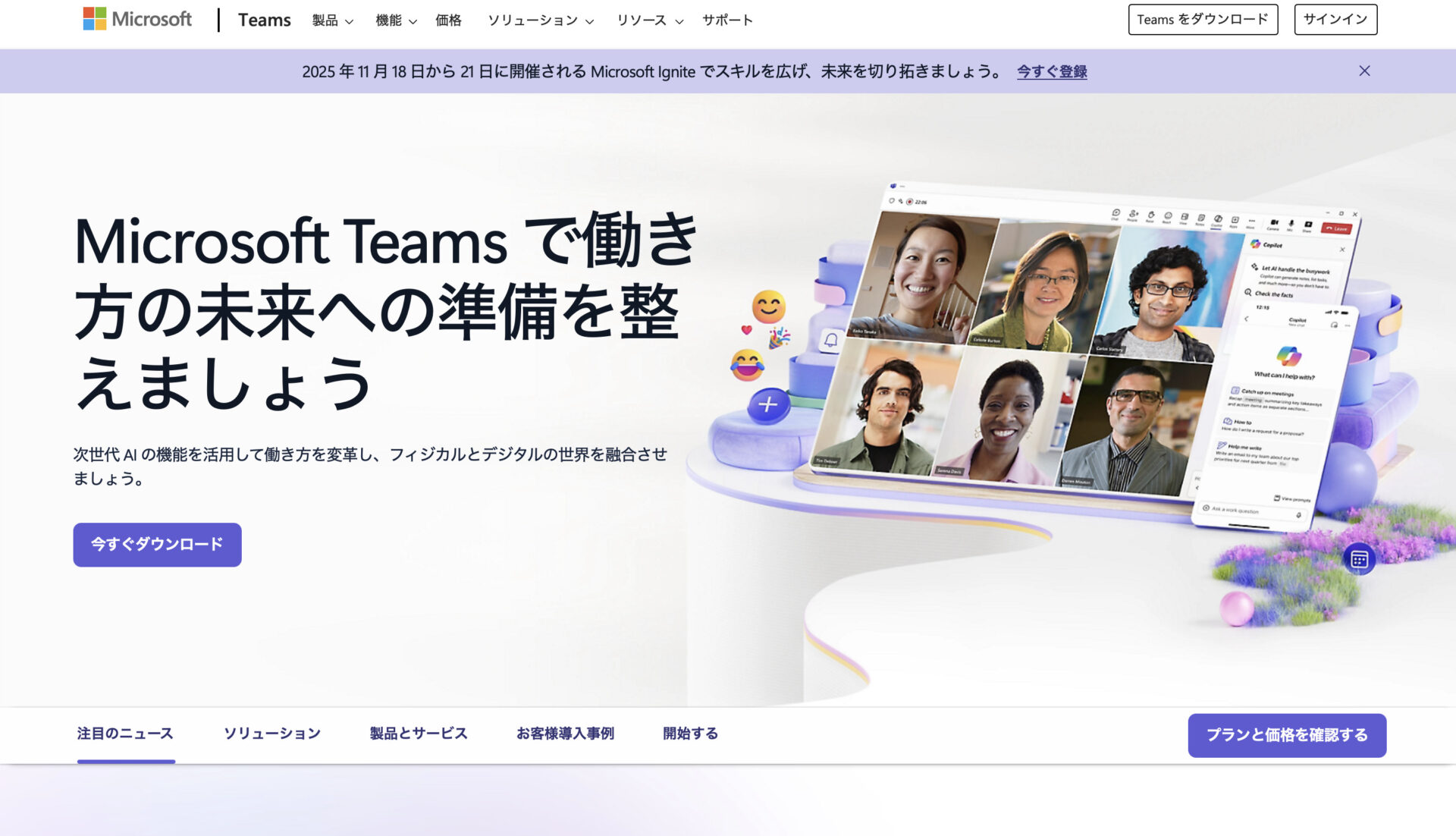 Microsoft Teamsのトップ画面