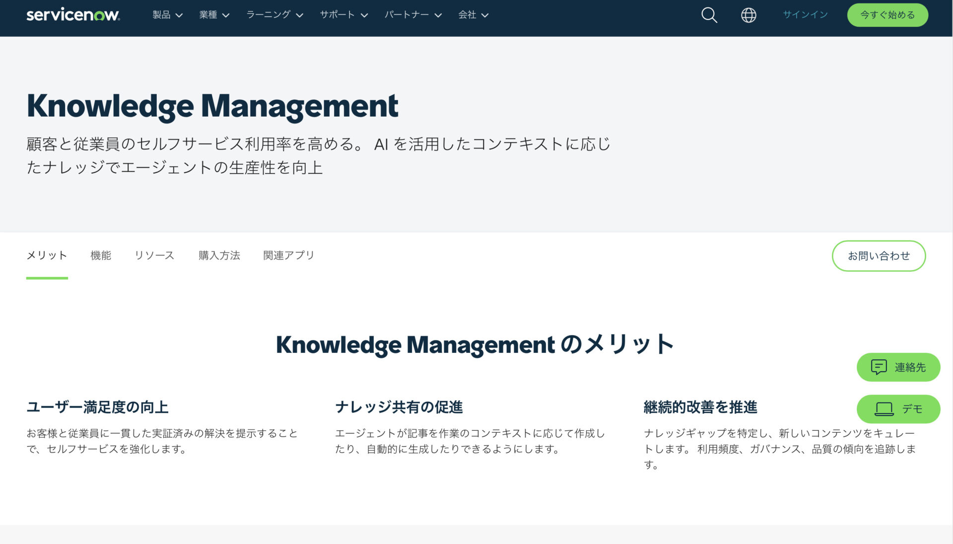 ServiceNowのトップ画面