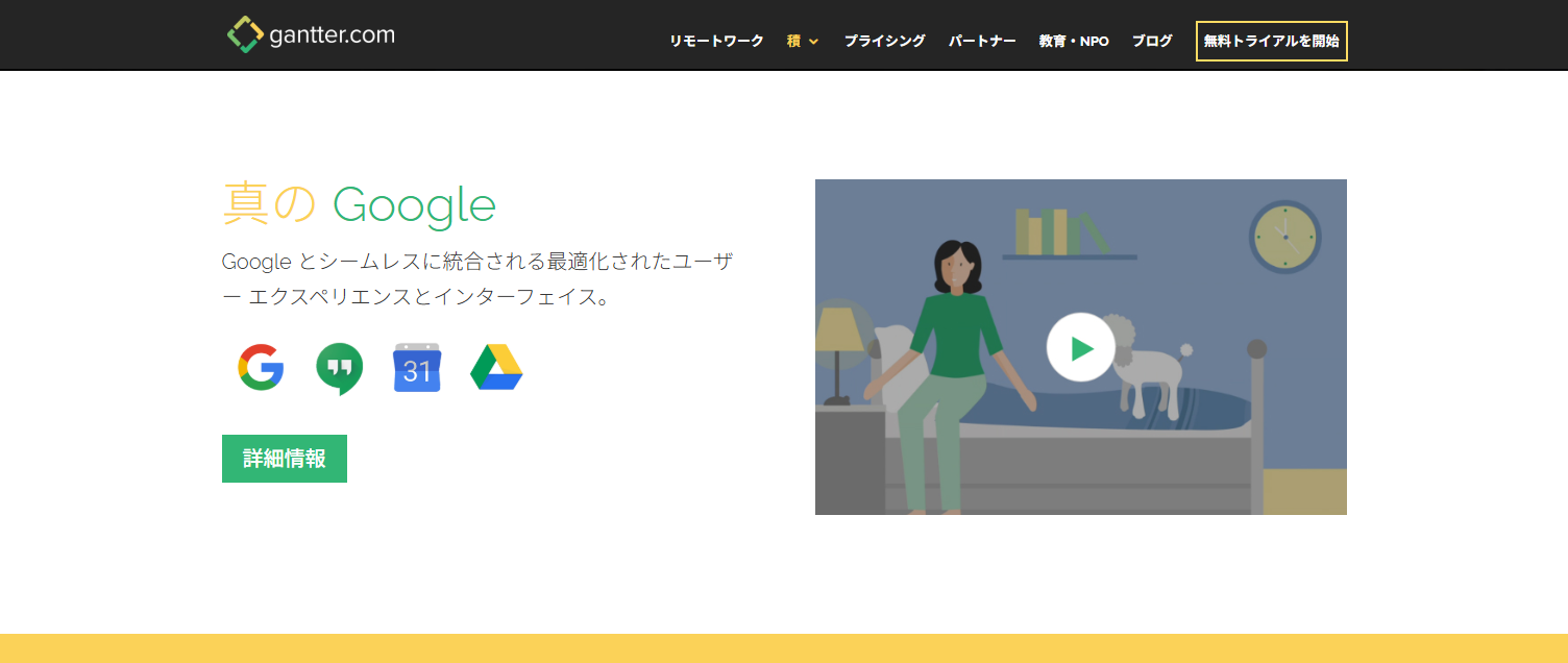 Googleの統合