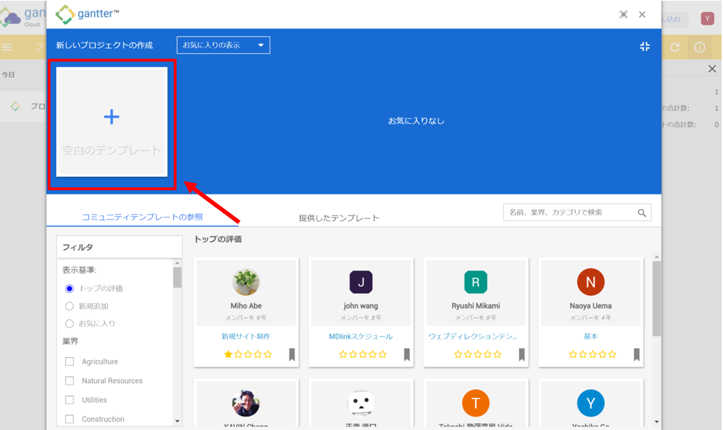 Gantterのプロジェクト作成画面