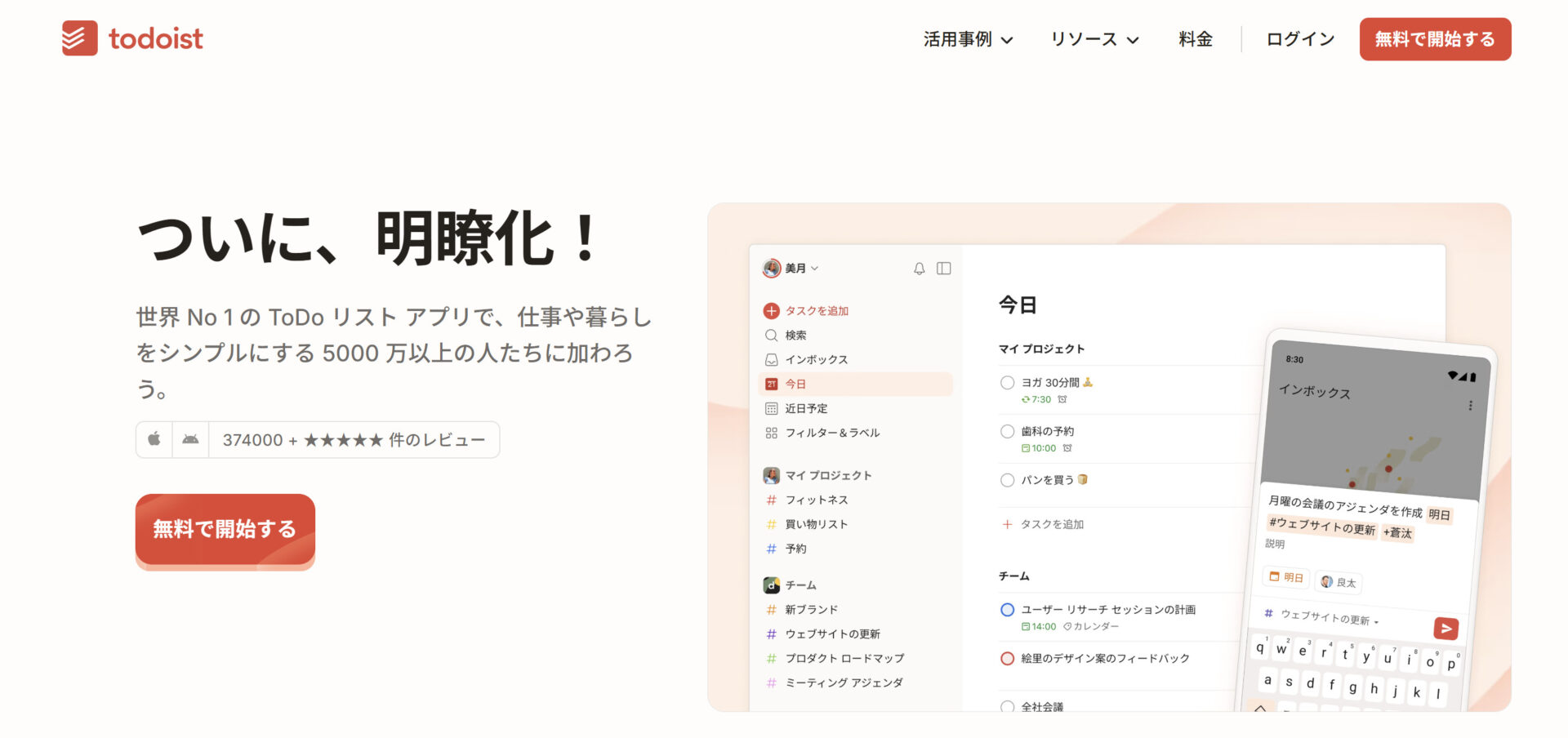 Todoistのトップページ画像