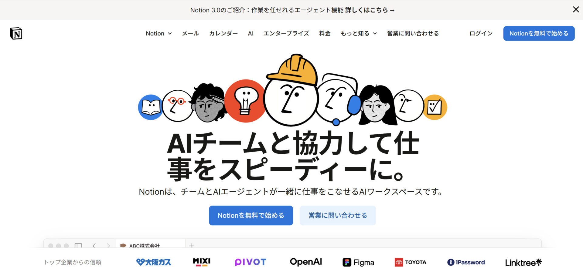 Notionのトップページ画像