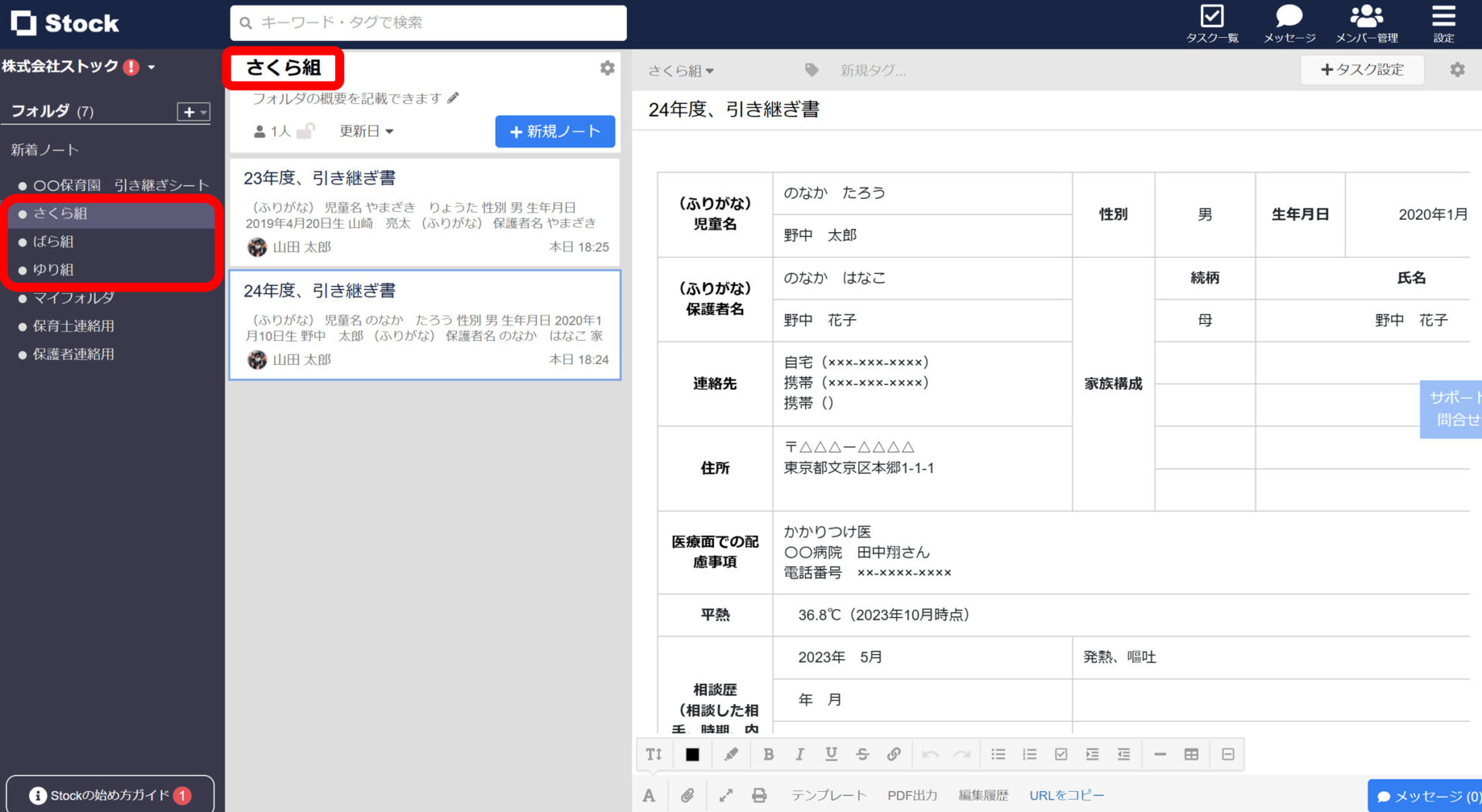 Stockのフォルダで情報管理している画面