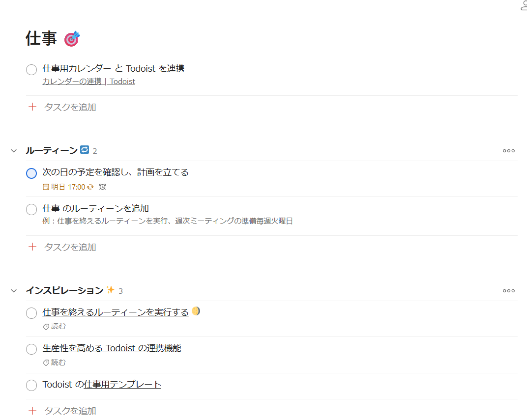 Todoistのタスク管理画面
