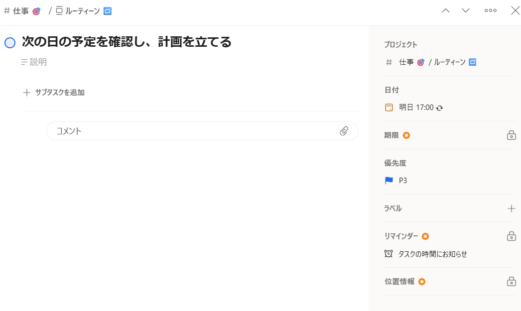 Todoistでタスクを作成する画像