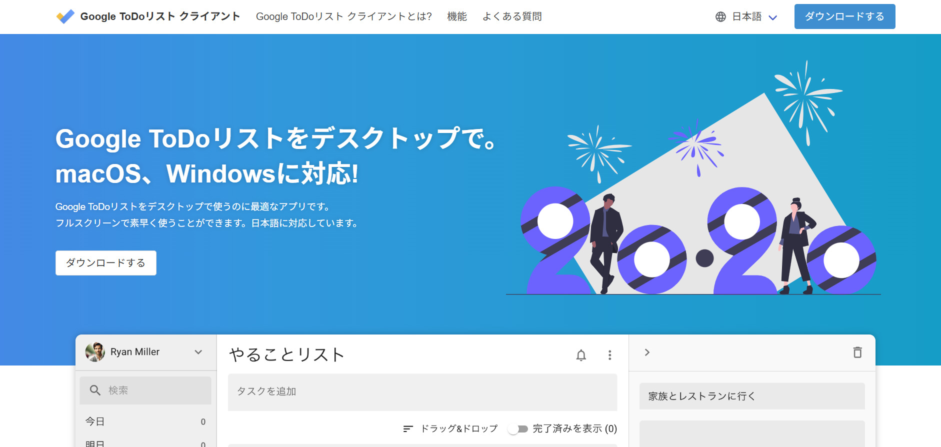 Google ToDo リストのトップページ