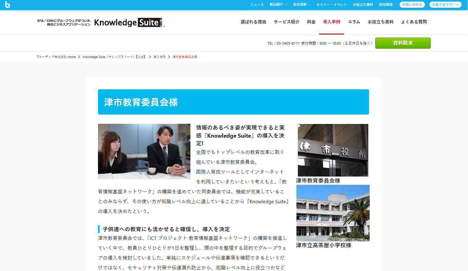 津市教育委員会の事例紹介