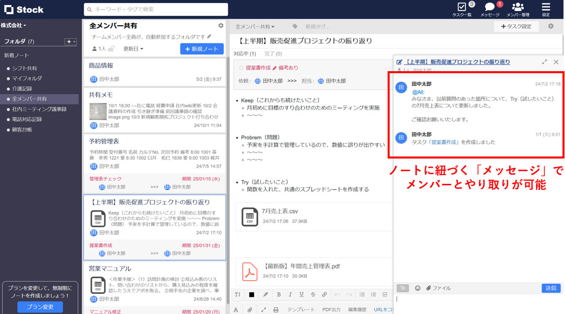 Stockを使って情報共有する画面