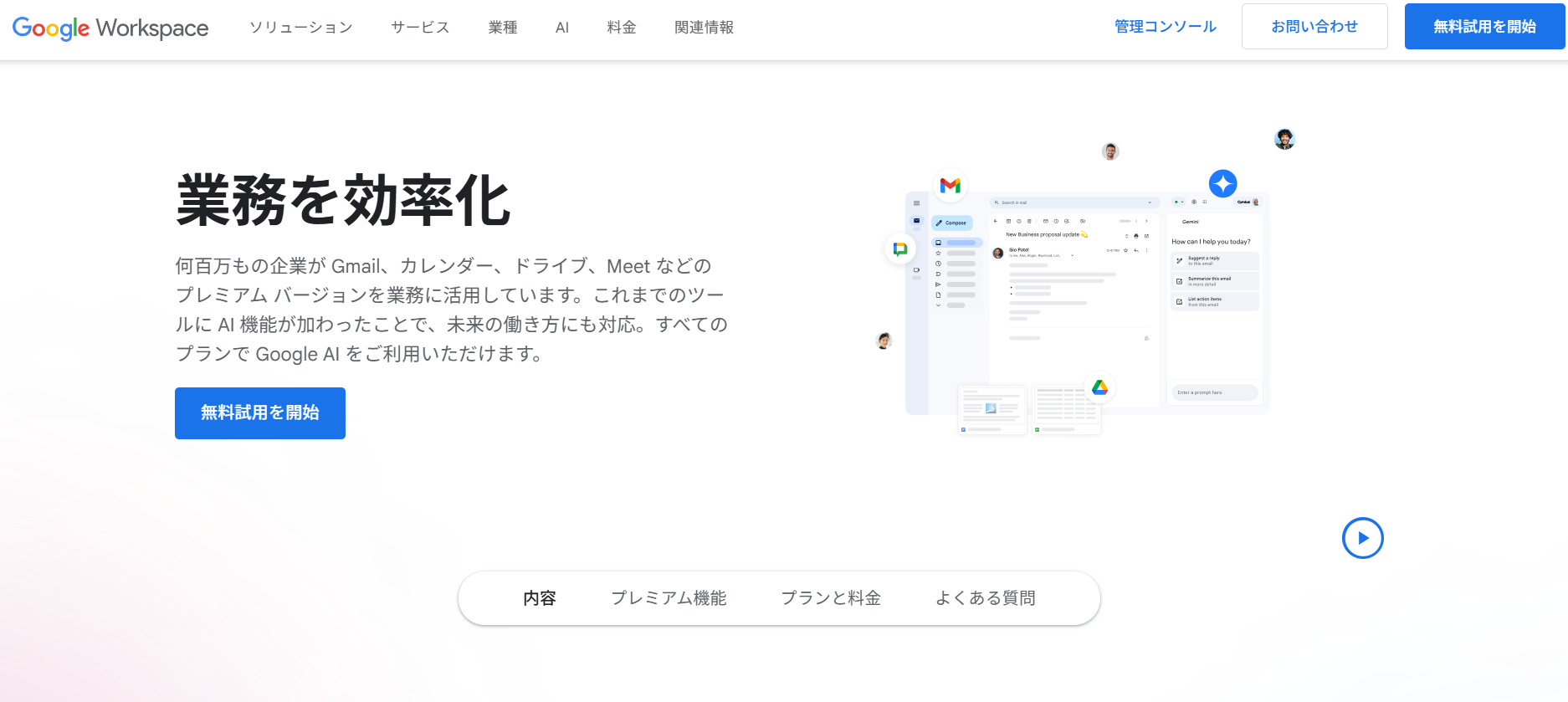 Google Workspaceのトップページ
