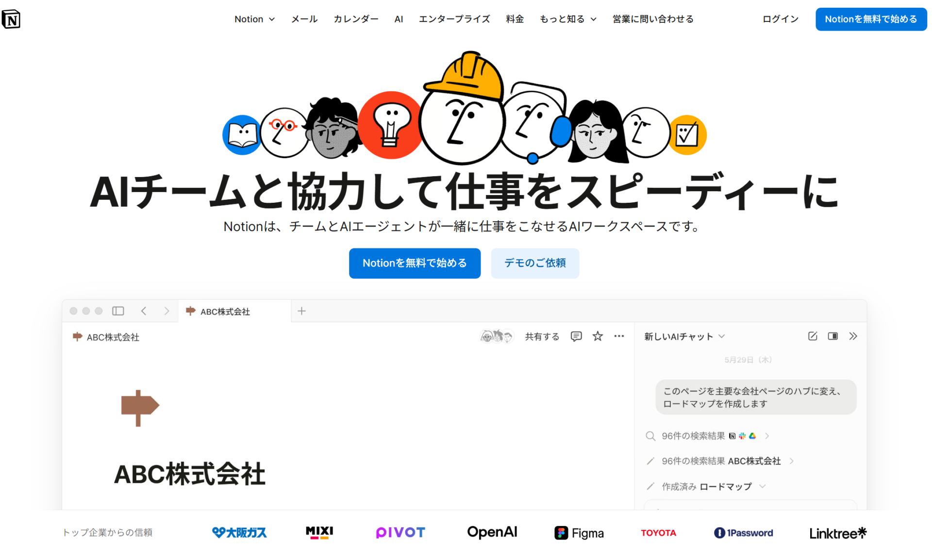 Notionのトップページ画面