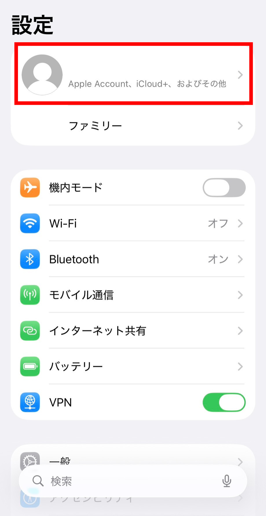 Apple ID設定画面を開く画像