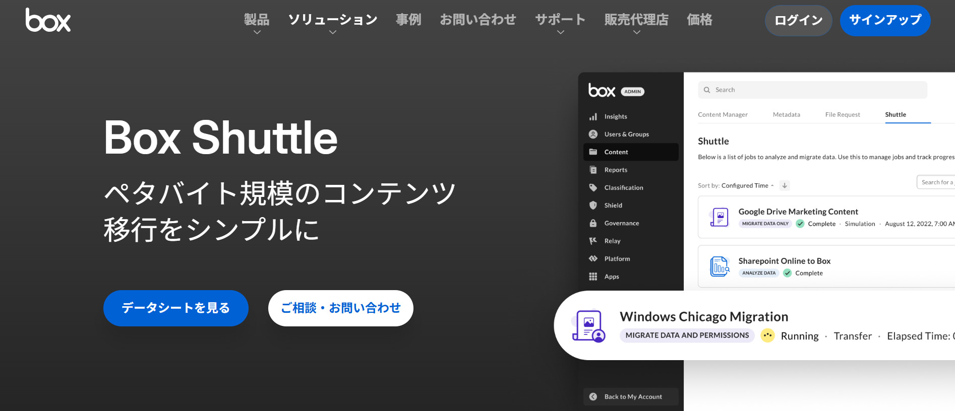 データをBoxに移行する方法とは?注意点やおすすめツールも解説 – 業務効率化ガイド|業務効率化のノウハウを発信するメディア
