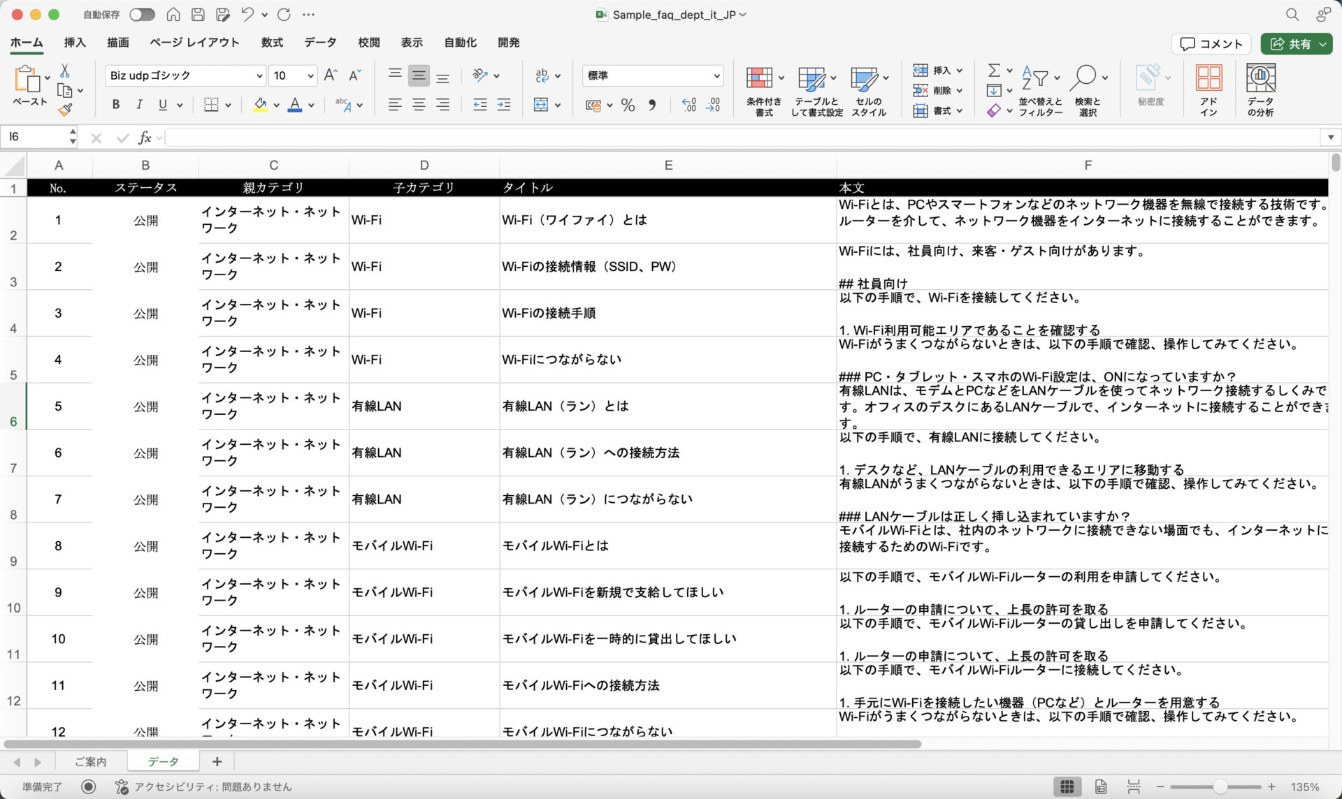 【テンプレート】Excelを使った見やすい社内FAQの作り方を解説!