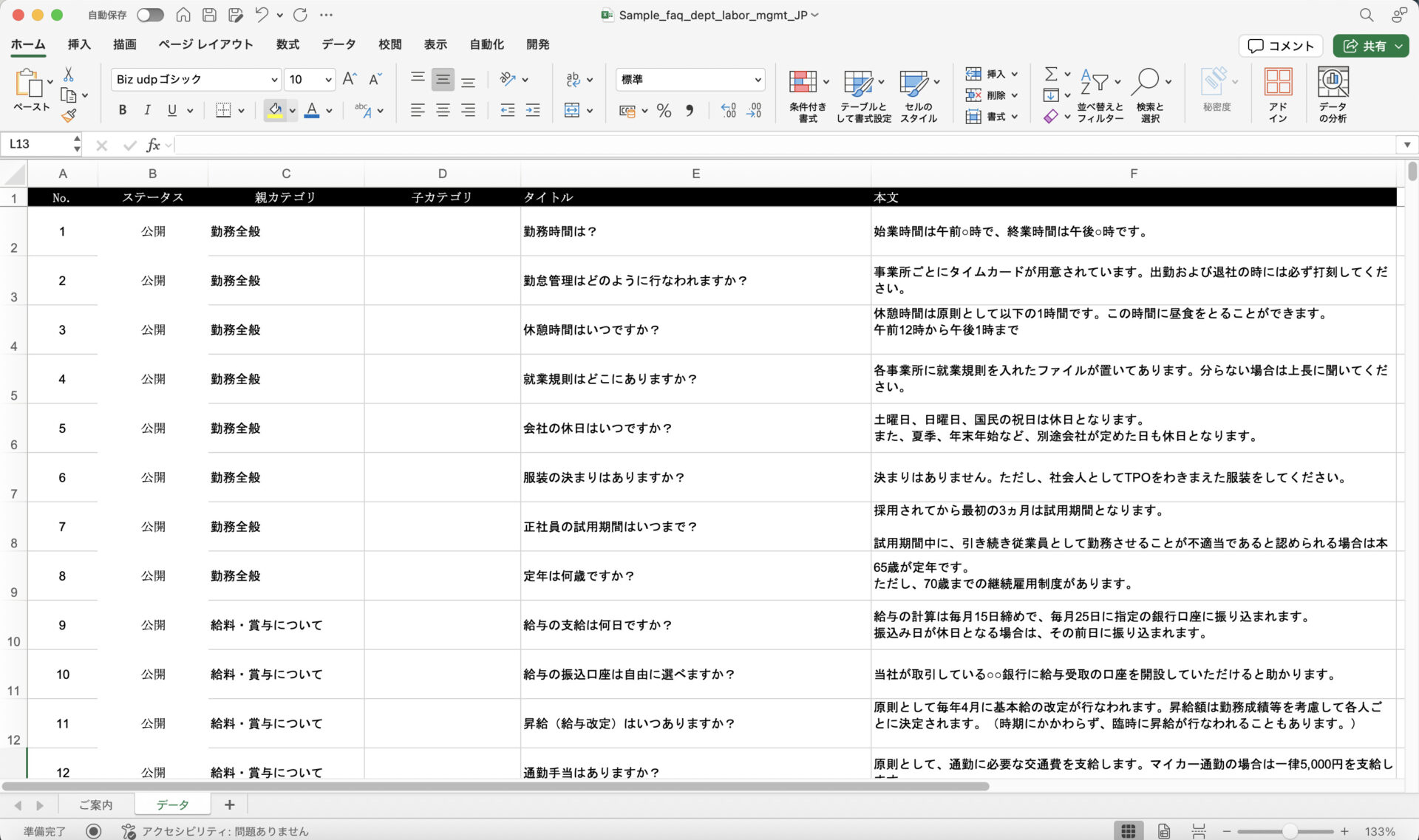 【テンプレート】Excelを使った見やすい社内FAQの作り方を解説!