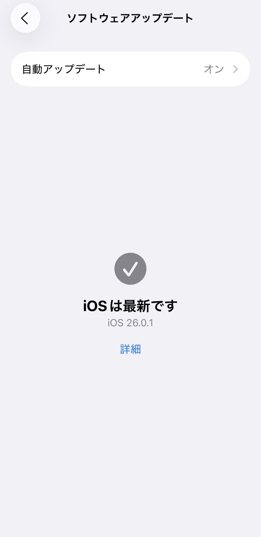iPhoneのソフトウェアアップデートを確認する画面
