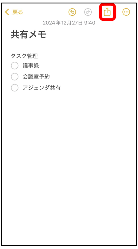 共有アイコンをタップする画面