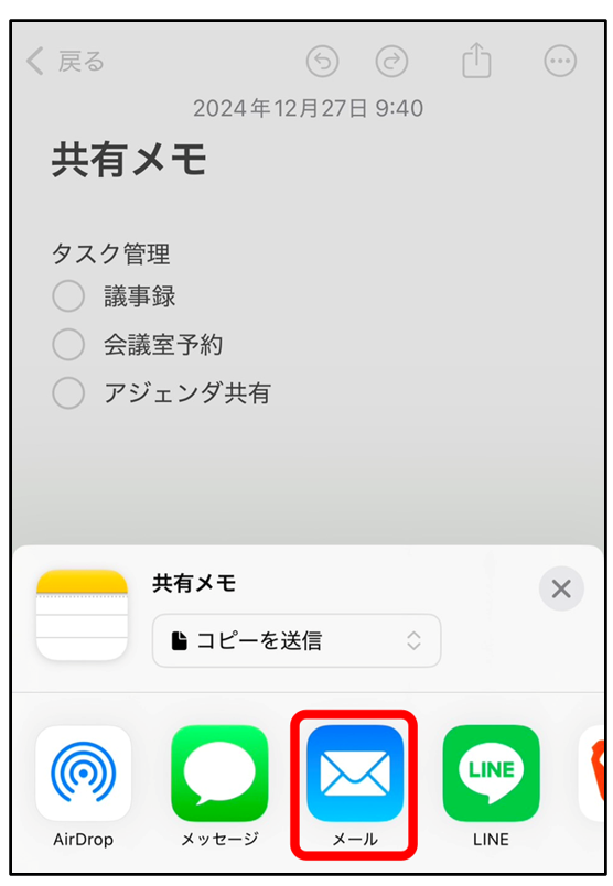 メールアイコンをタップする画面