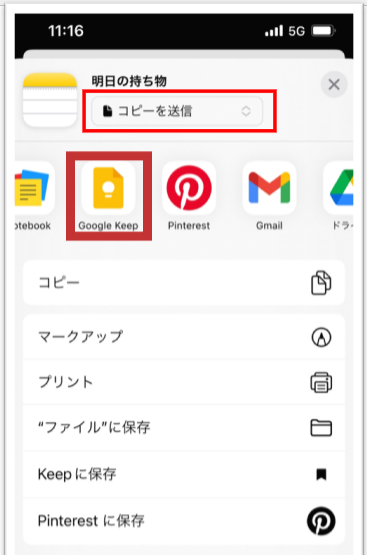 ［コピーを送信］とGoogle Keepを選択する画面
