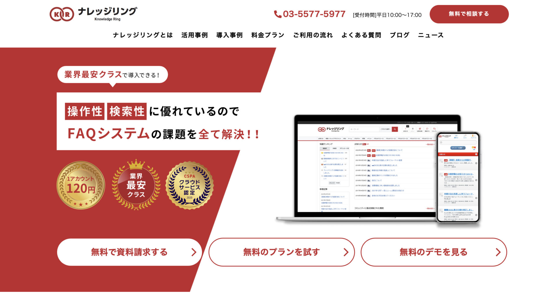 ナレッジリングのトップページ画面