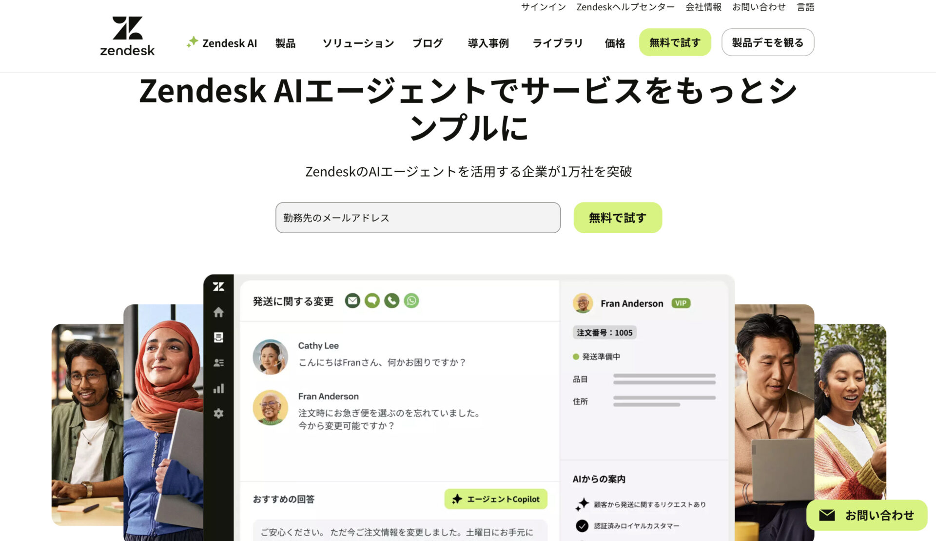 Zendeskのトップページ画面
