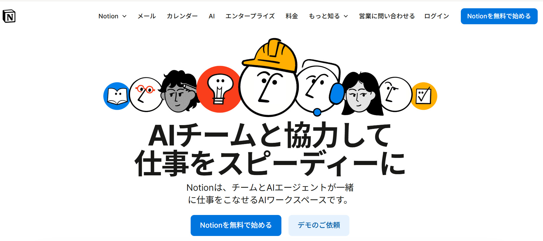 Notionのトップページ