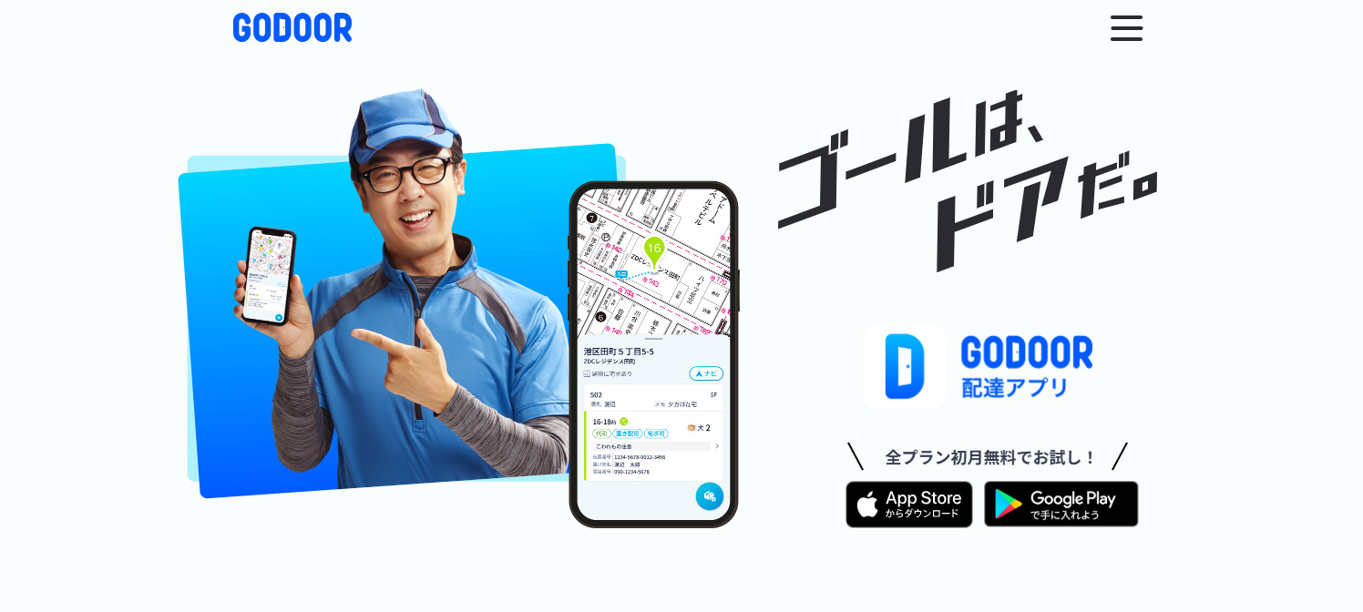 GODOORのトップページ