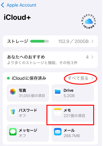 iCloudストレージからメモをタップする画面