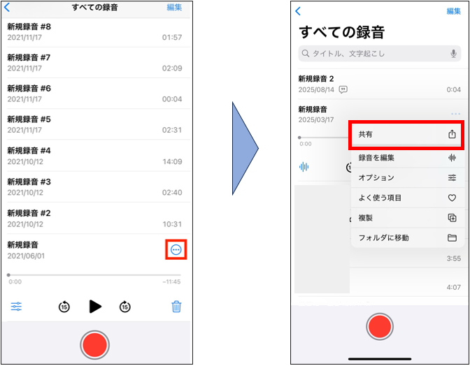 ボイスメモの録音で「ファイルに保存」を選択する画面