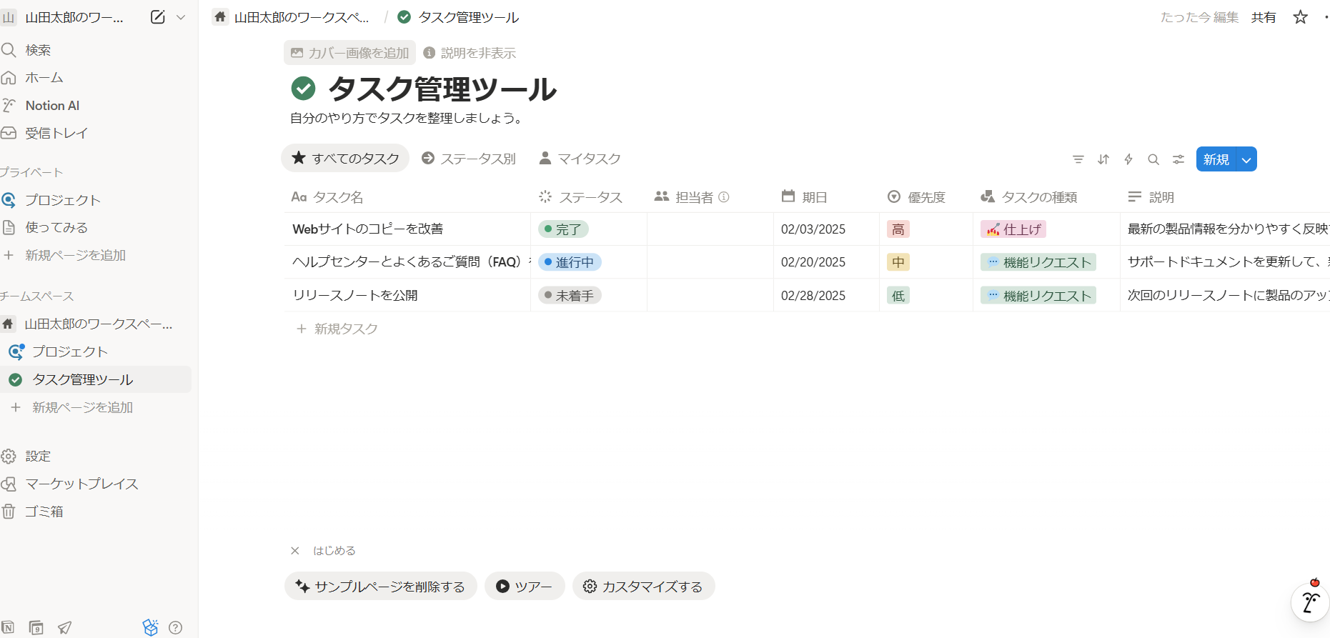 Notionの操作画面