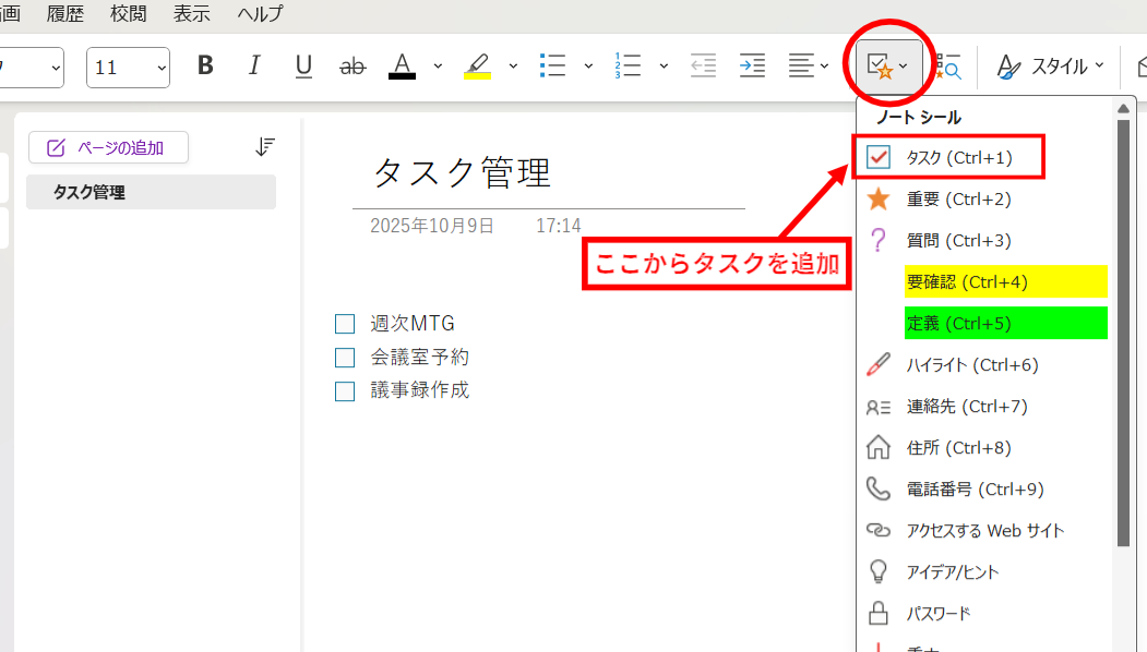 One Noteでタスクを管理する画面