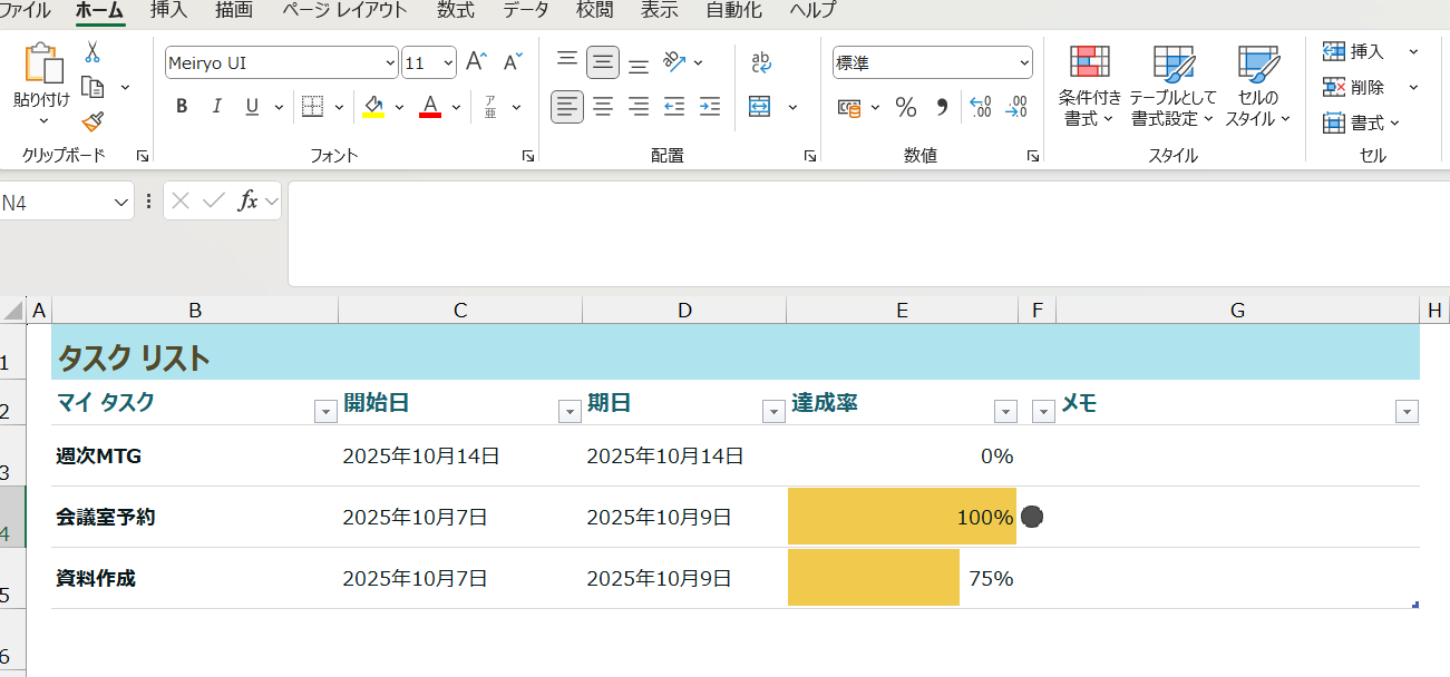 Excelでタスクを管理する画面