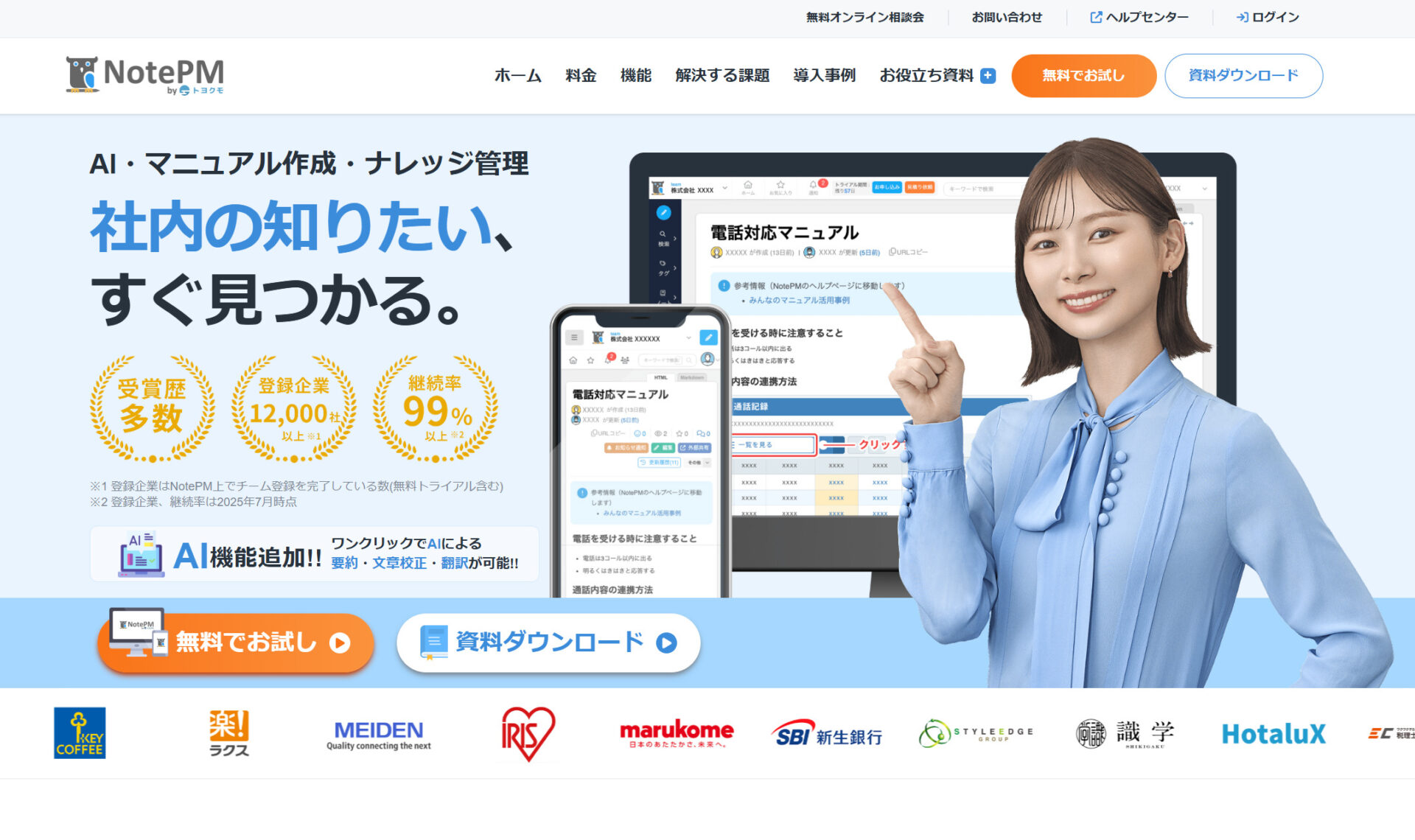 NotePMのトップページ画面