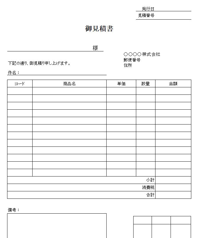 消費税等の計算式が備わった