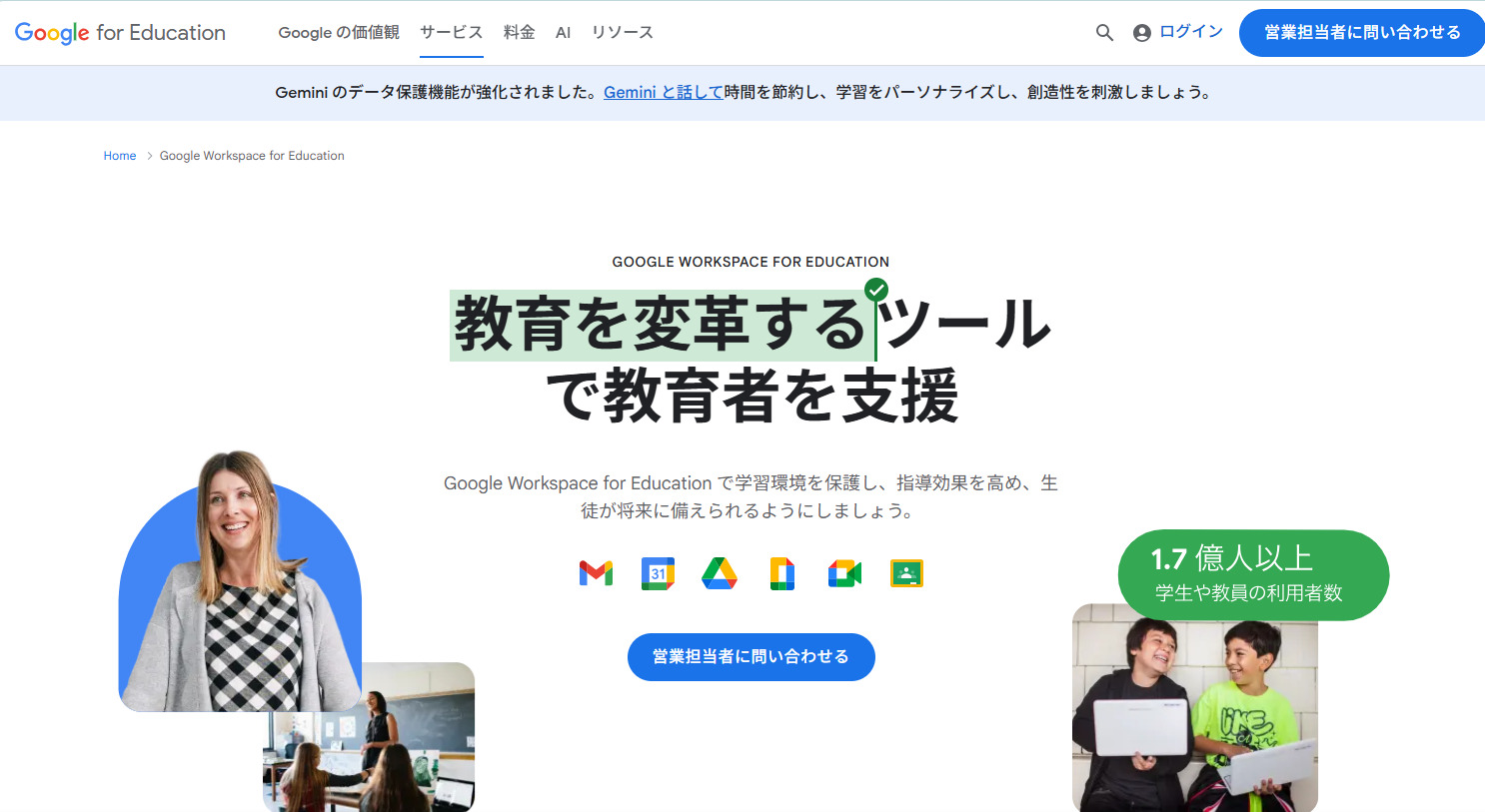 Google Workspace for Educationのトップページ