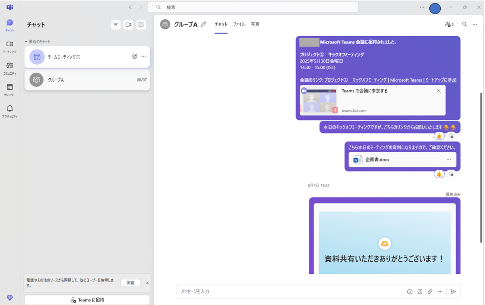 Microsoft Teamsの操作画面