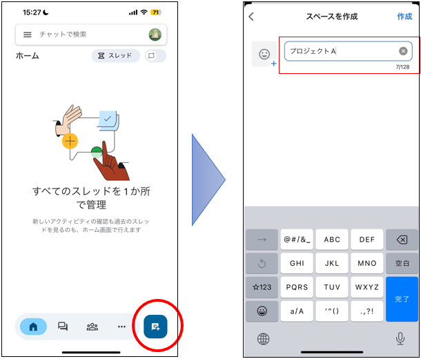 スマホ版Google Chatのホーム画面