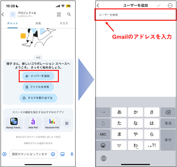 スマホ版Google Chatのメンバー追加画面