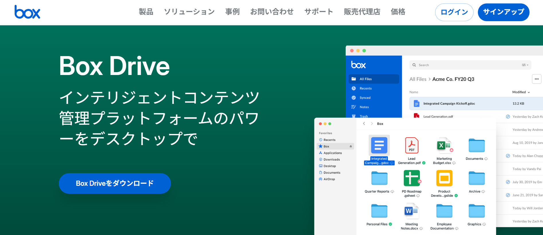 Box Driveのトップ画面