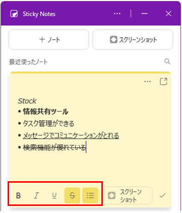 メモの書き方をアレンジする画面