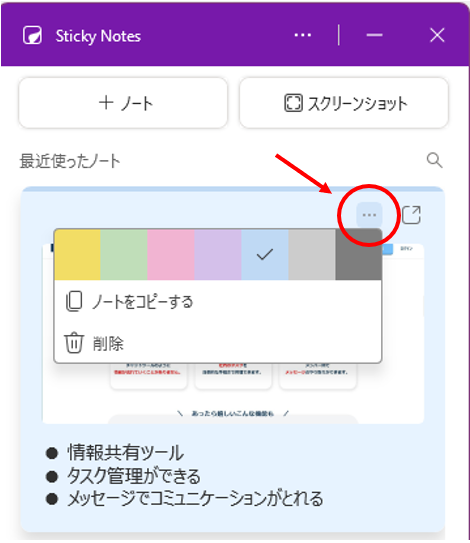メモの用紙の色を変更する画面