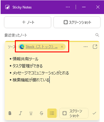 メモにリンクを添付した画面