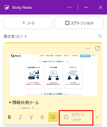 スクリーンショットの画像を添付する画面