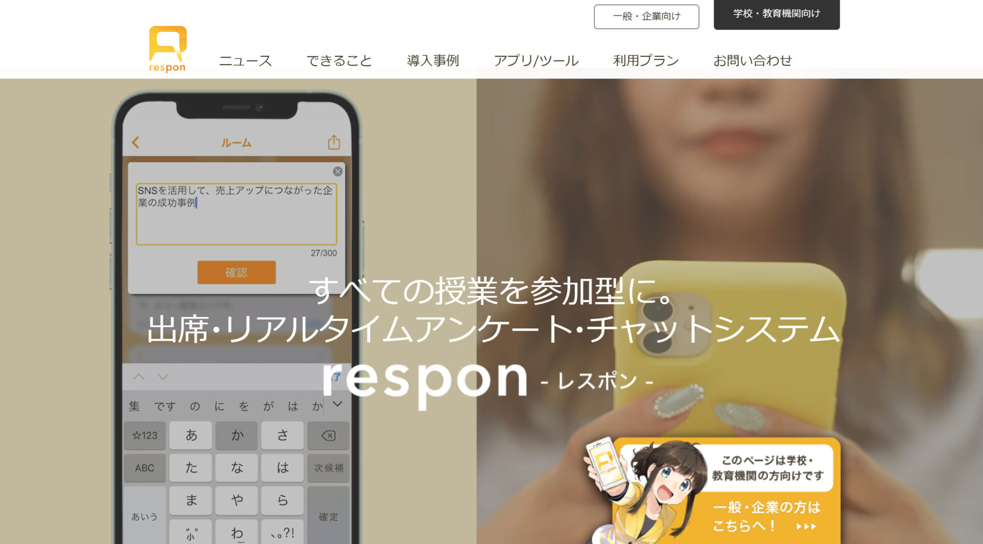 responのトップページ画面
