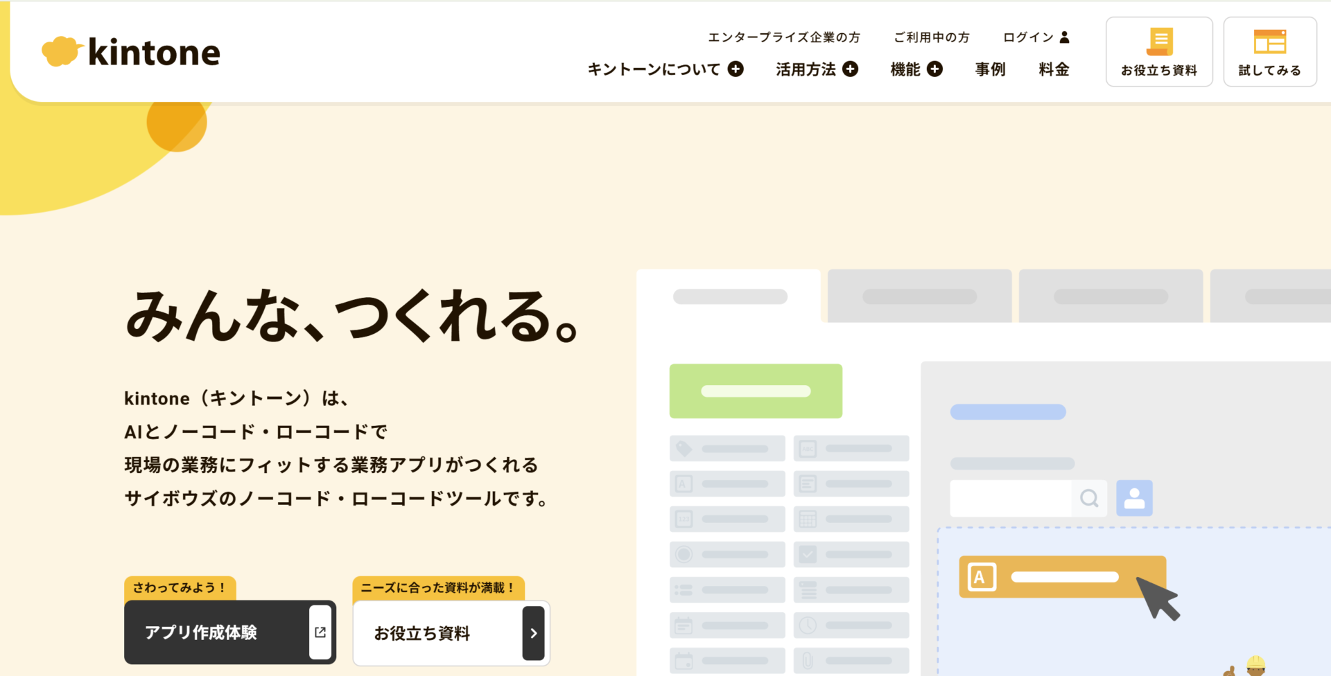 kintoneのトップページ