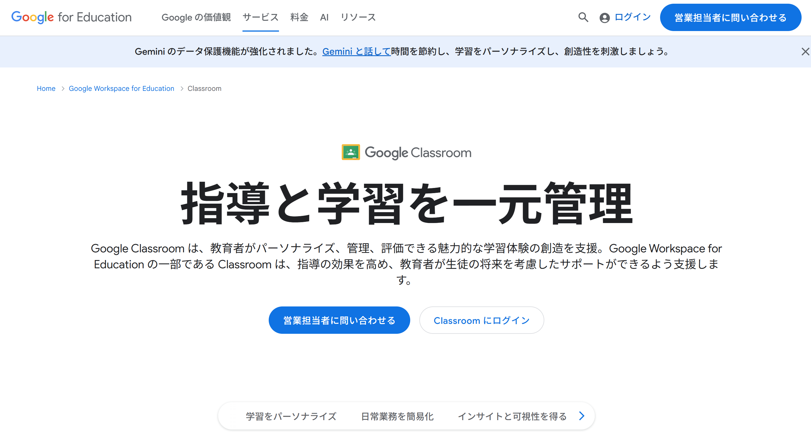 Google Classroomのトップページ画面