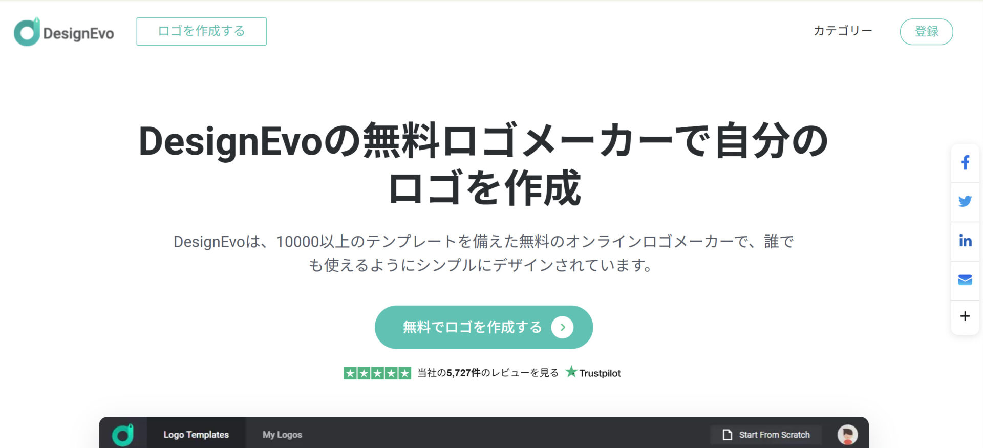 DesignEvoのトップページ画面