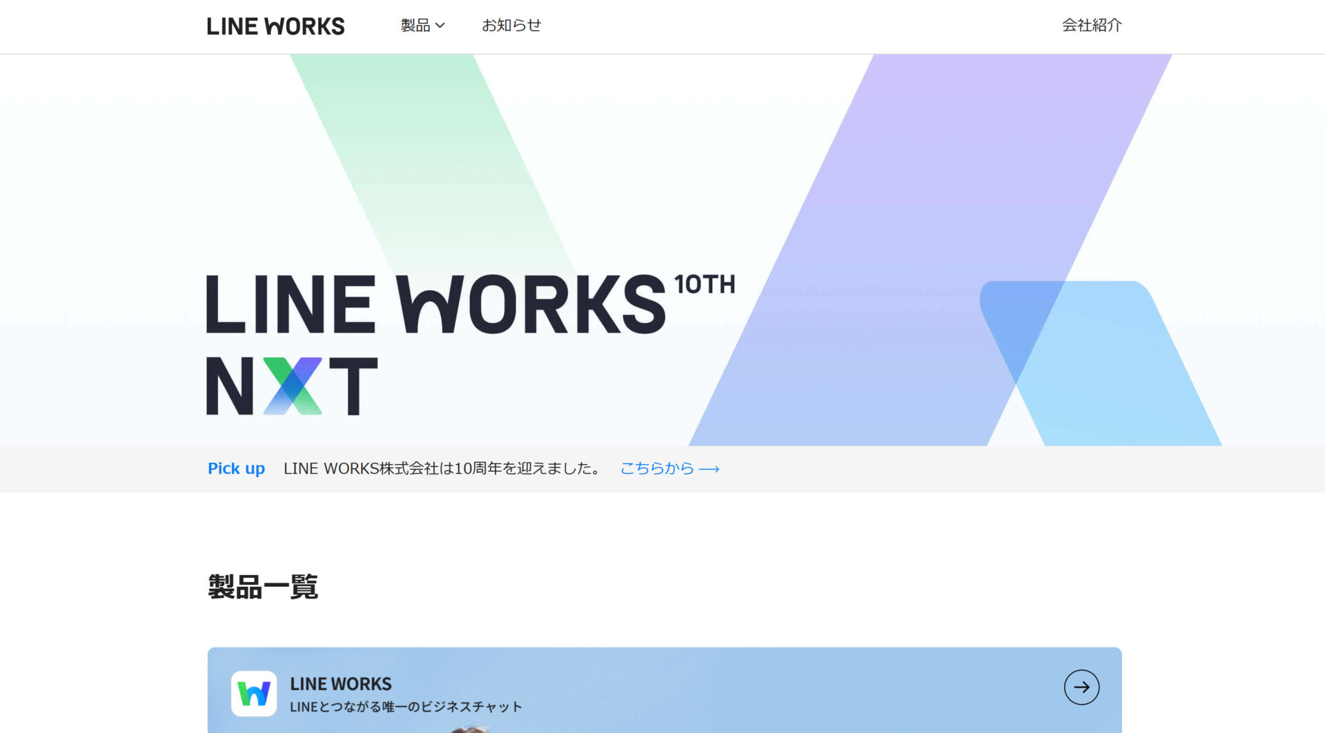 LINE WORKSのトップページ