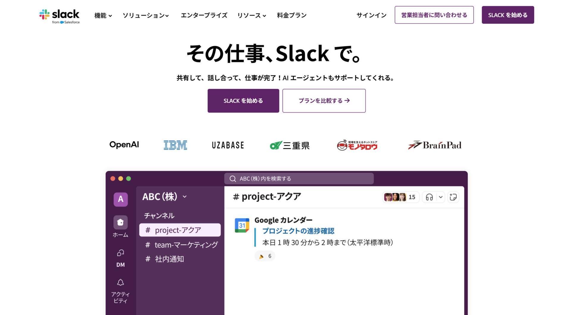 Slackのトップページ